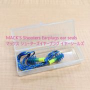 射撃中の耳元スッキリ！　MACK’S Shooters Earplugs ear seals　マックス　シューターズイヤープラグ　イヤーシールズ