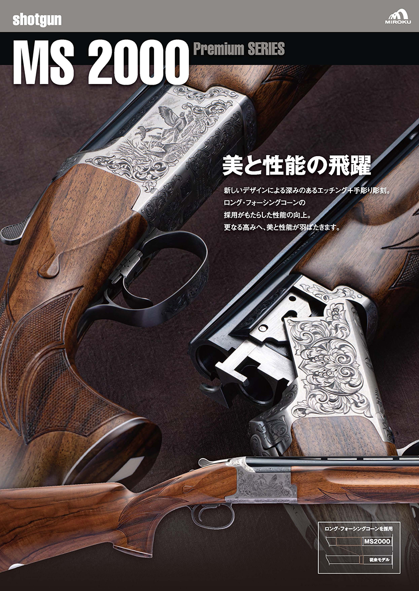 取扱い銃のご案内 -MIROKU ミロク-