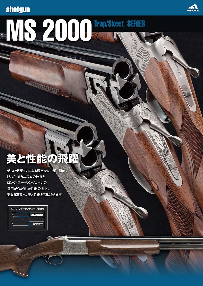 取扱い銃のご案内 -MIROKU ミロク-