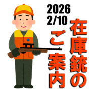 在庫銃のご案内（中古エアライフル：ハッサン カーニバル）